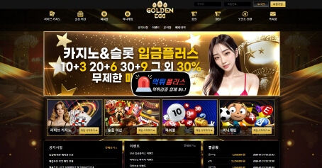 골든에그 먹튀사이트 확정 텔레그램 제휴사이트 이용 먹튀