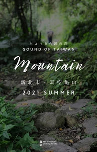 SOUND OF Taiwan.jpeg