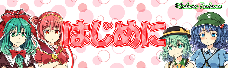 はじめに(重要).png