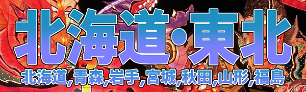 ご当地にとりちゃんP北海道東北 バー.png