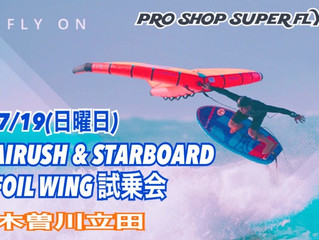 【フォイルウイング】AIRUSH&STARBOARD試乗会