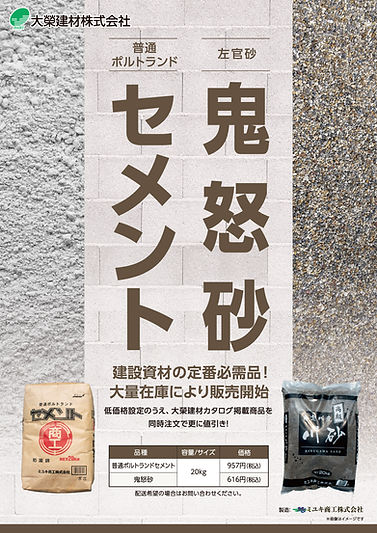 250825_大榮建材様_袋_A4チラシ_OL.jpg