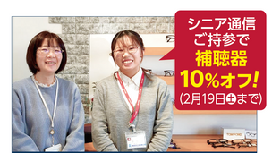 ご家族で試せる！補聴器体験会を開催/アイメガネ宇都宮錦店