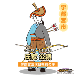氏家公頼 うじいえきみより　