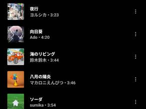 【本郷仁珠】お題:夏のプレイリスト