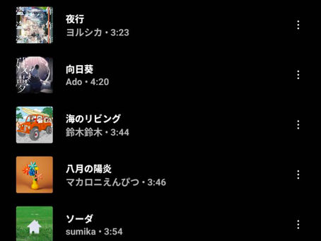 【本郷仁珠】お題:夏のプレイリスト