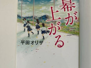 【本郷仁珠】お題:読書感想文ならこの1冊