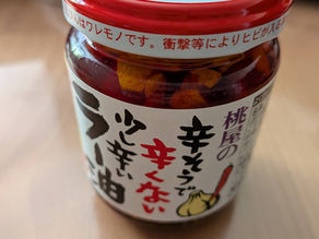【本郷仁珠】お題:ギリギリ美味しく味わえる旨辛グルメ