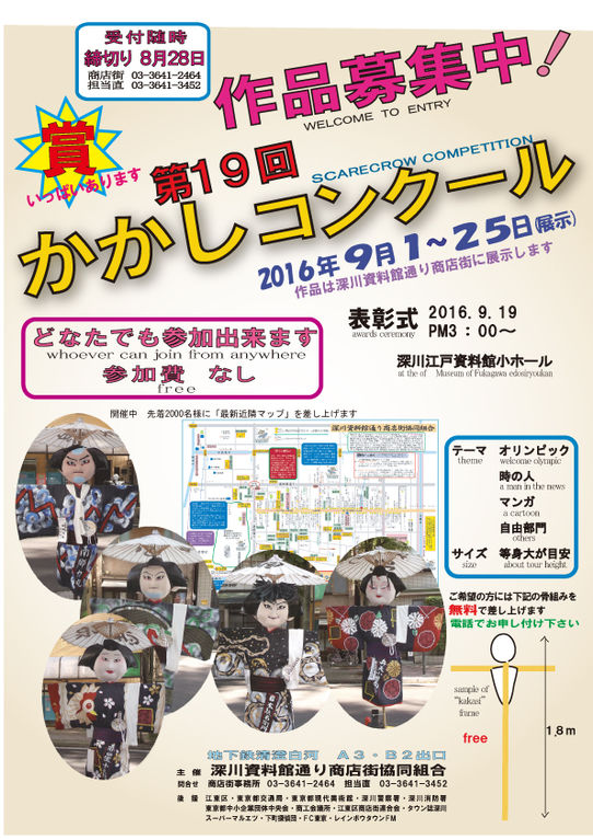 かかしコンクール募集開始