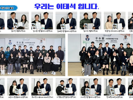 이태석리더십스쿨 2기 수업  2023.10.28-12.16