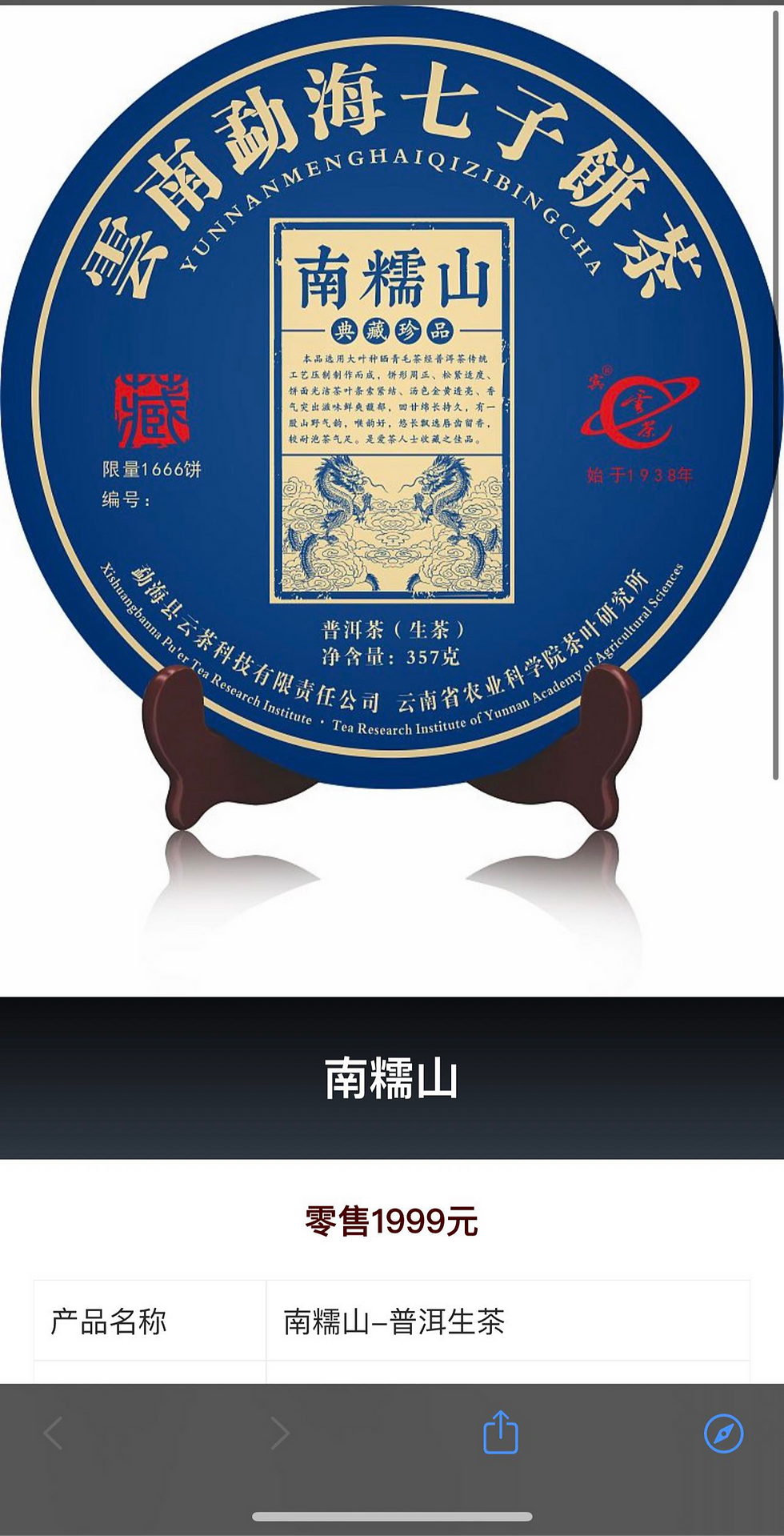 縮圖：南糯山-普洱生茶