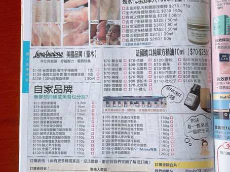 以前又點會諗到醫管局月刊會有自己嘅產品⋯⋯