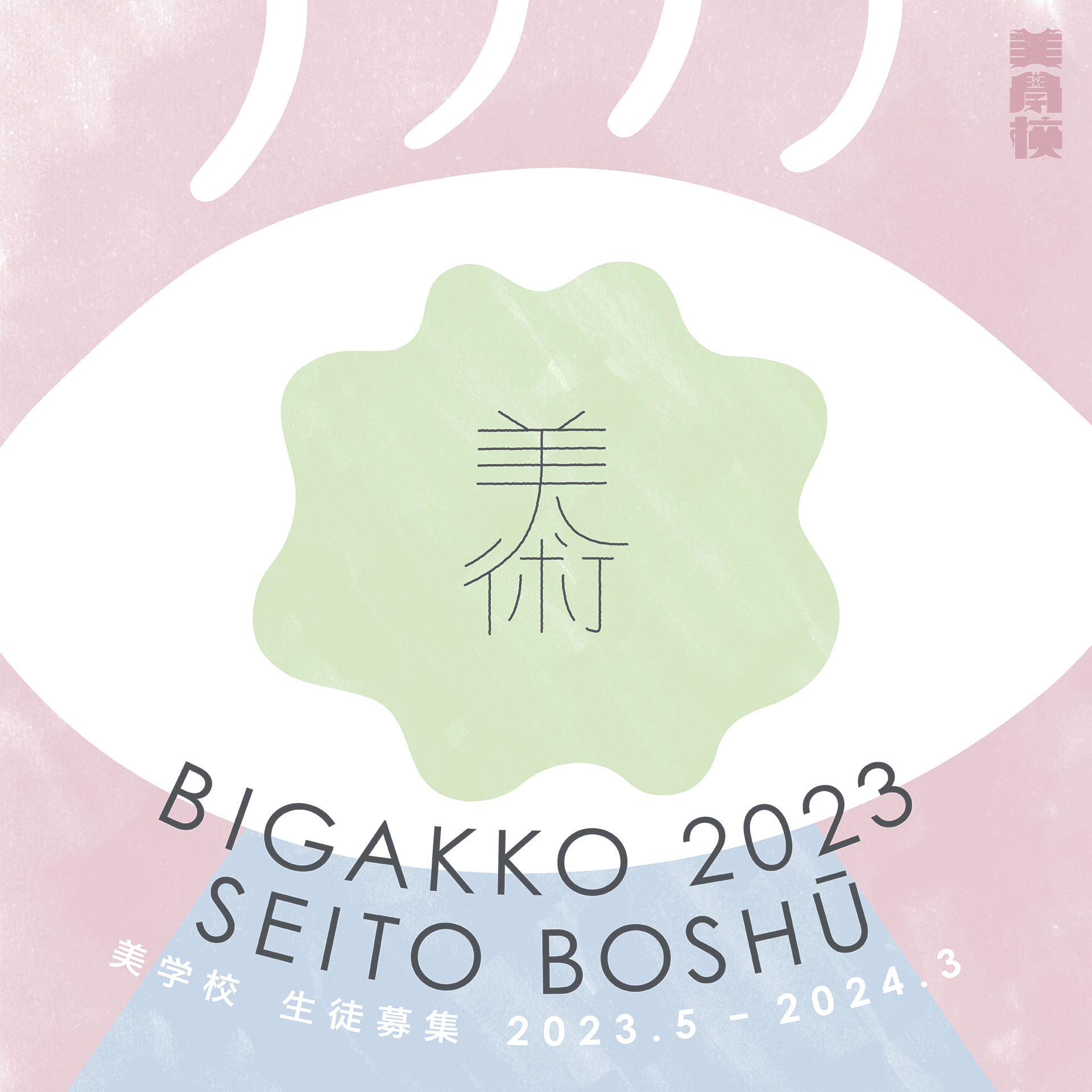 bigakkoGIF2023_long.gif