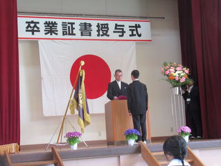 150年余りの歴史に感謝を込めて ―― 卒業式、そして閉校式