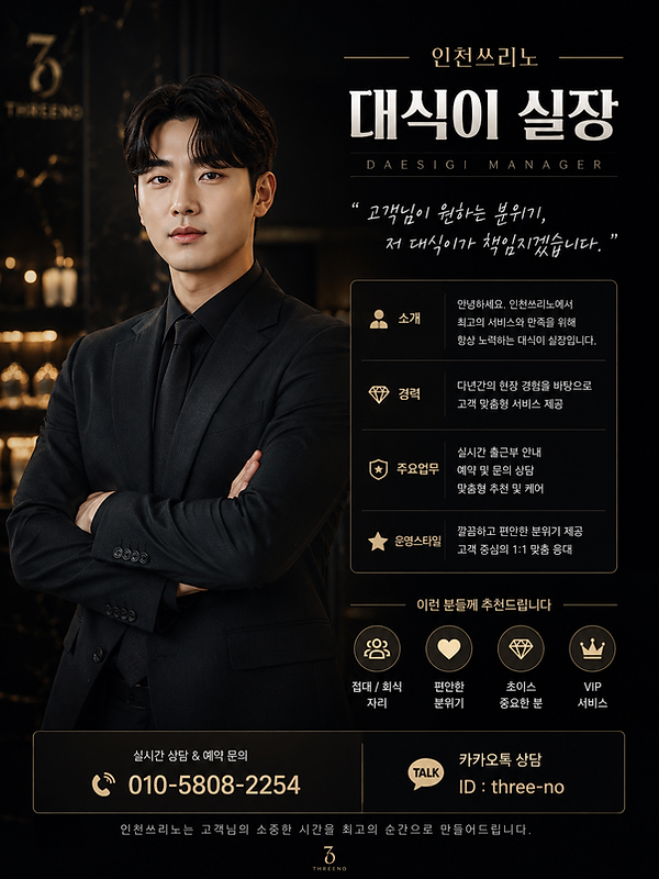 쓰리노 영업진 대식이 실장.png
