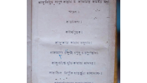 First Page of the first Khasi translation of the Bible in Bengali script, distributed in 1831 by Serampore Baptists.