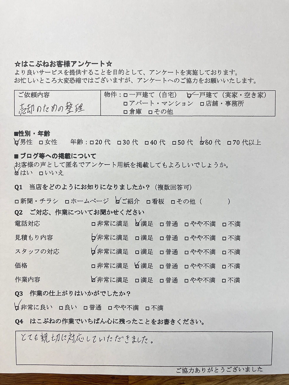 お客様アンケート②