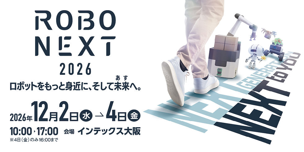 【出展のお知らせ】RoboNext 2026 に出展します