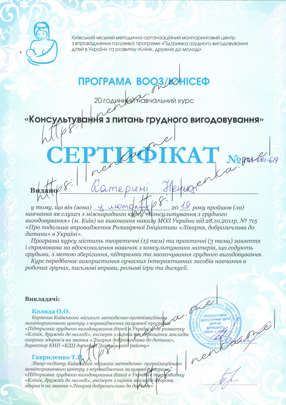 01. 20-годинний курс ВОЗ-ЮНIСЕФ