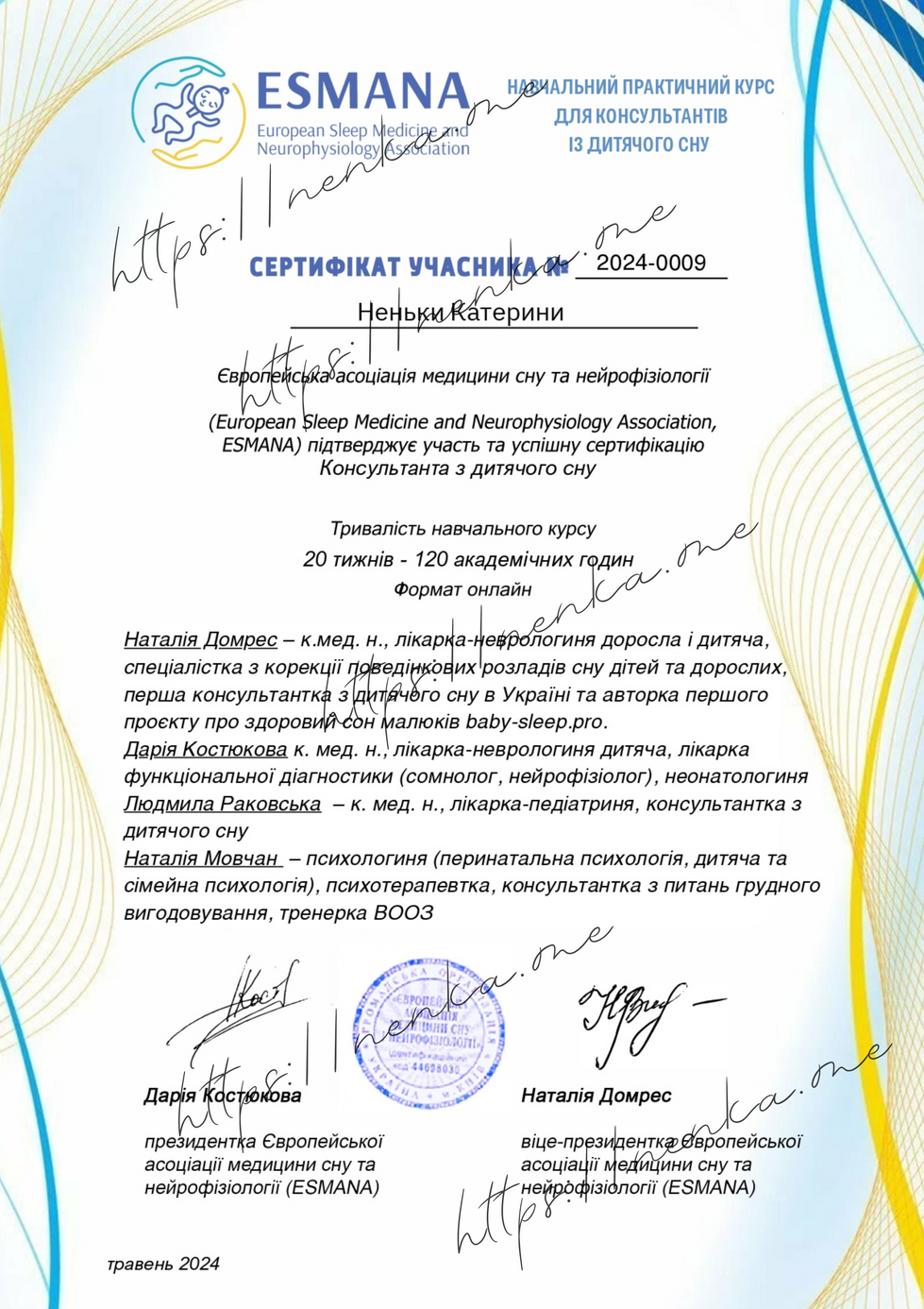 03. Esmana Certificate Ненька Катерина Вікторівна.pdf