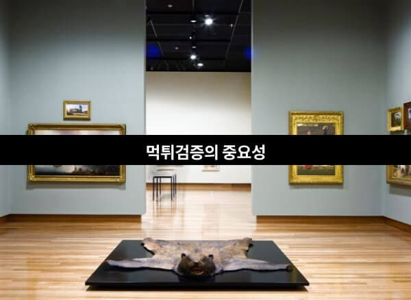 토토박물관,토토사이트,메이저사이트,사설토토,먹튀검증,먹튀검증사이트,먹튀검증의중요성.jpg
