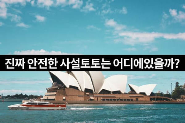 토토일주,토토사이트,메이저사이트,사설토토,먹튀검증,먹튀검증사이트,진짜안전