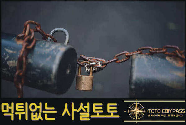 토토컴퍼스,토토사이트,메이저사이트,사설토토,먹튀검증,먹튀사이트,토토컴퍼스