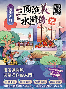 讀步經典：三國演義_水滸傳-書腰貼紙草稿250708B.jpg