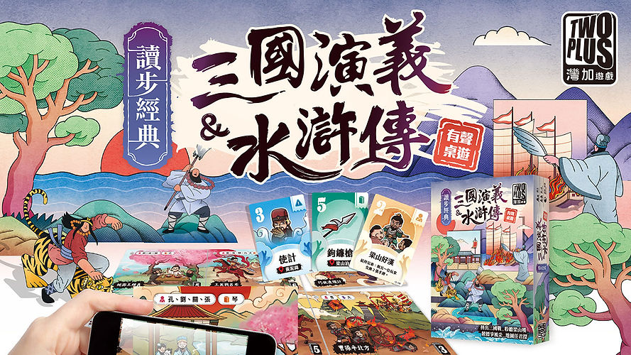 三國水滸.jpg