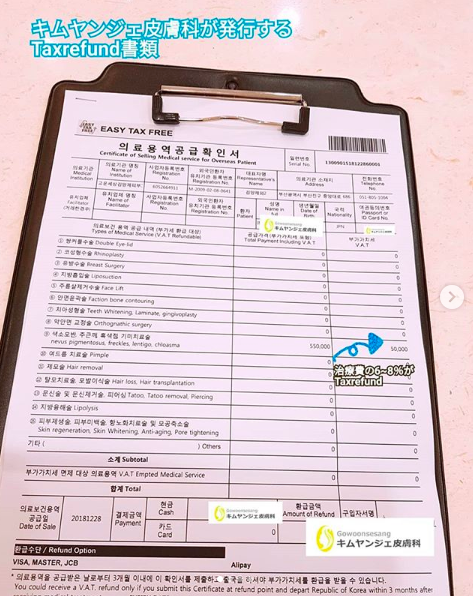 釜山JMJ国際医療コーデイネート_キムヤンジェ皮膚科日記 タックスリファンド制度(TAX REFUND)をご利用いただけます!① content media