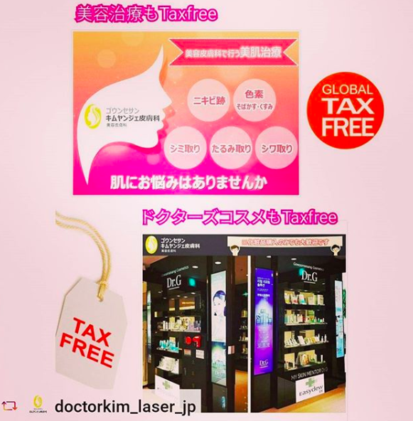 釜山JMJ国際医療コーデイネート_キムヤンジェ皮膚科日記 タックスリファンド制度(TAX REFUND)をご利用いただけます!② content media