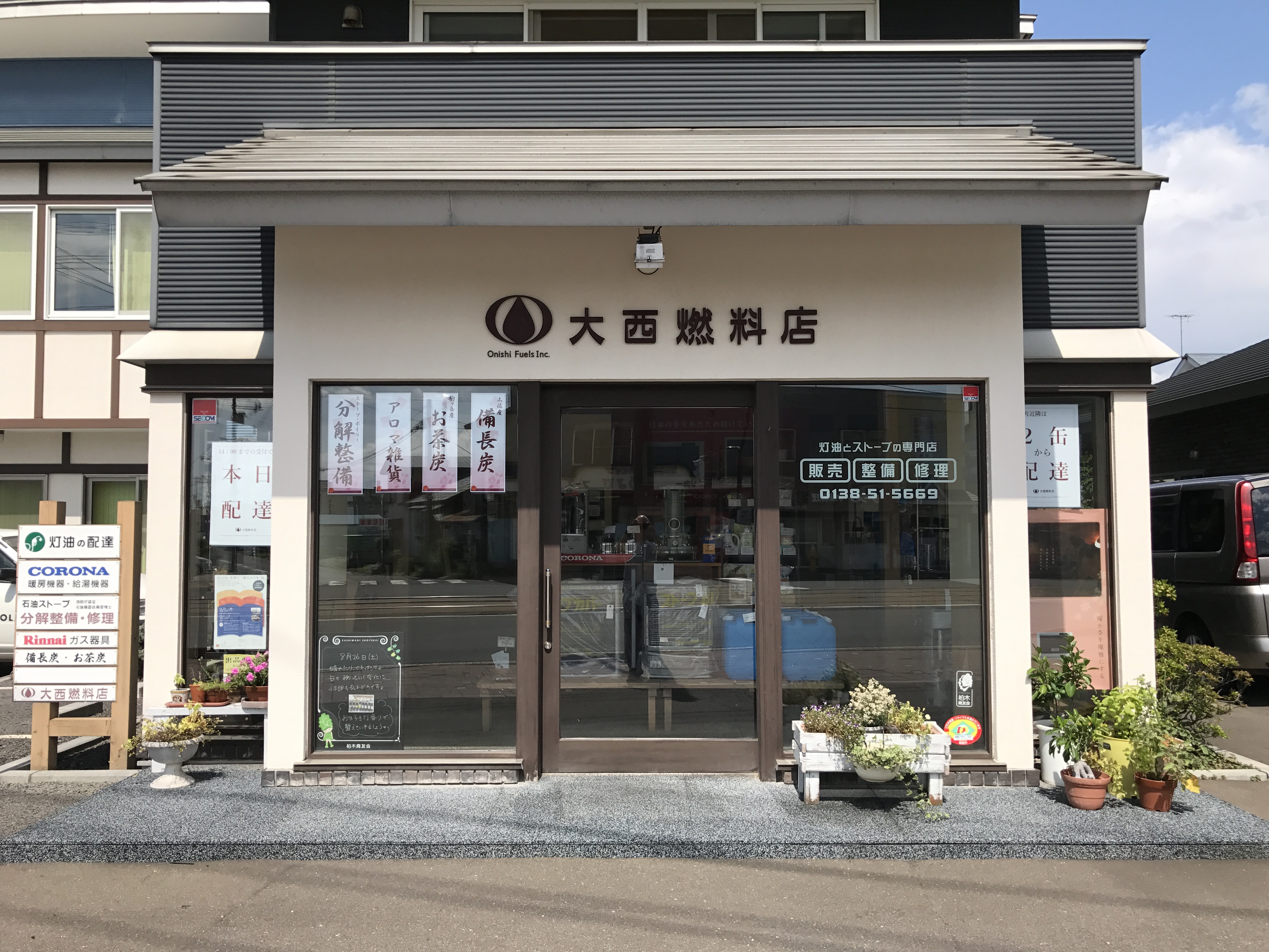 大西燃料店 当日配達 2缶から配達 函館