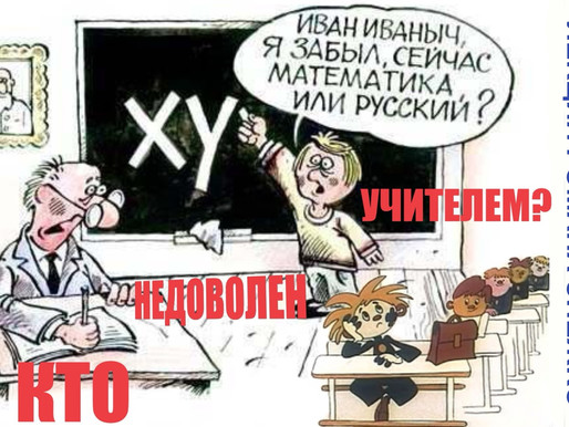 Кто недоволен учителем от заикания? Что за компания?