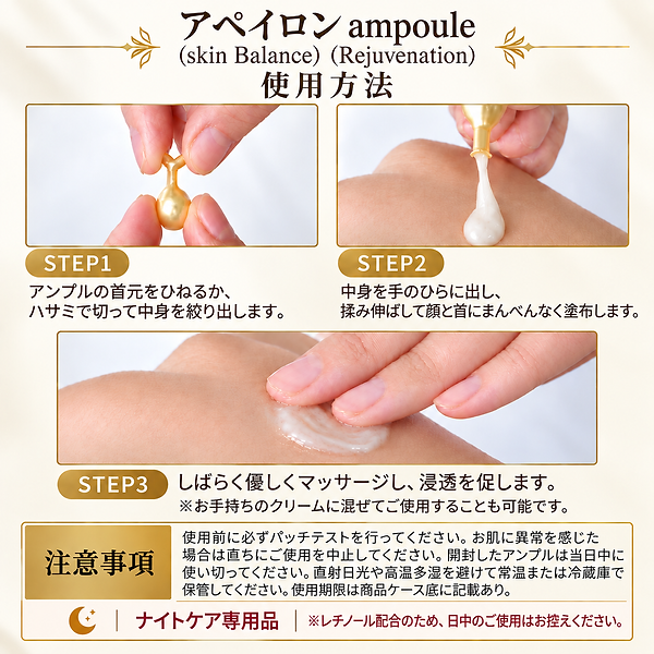 アペイロンampouleの使用方法.png