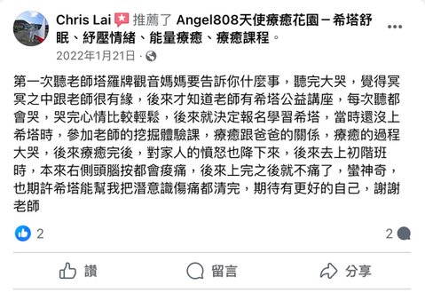 希塔療癒師®三階課程,學員好評推薦