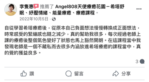希塔療癒師®三階課程,學員好評推薦