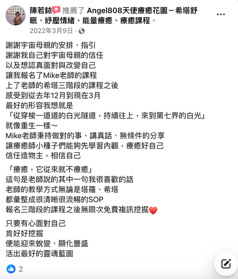 希塔療癒師®三階課程,學員好評推薦