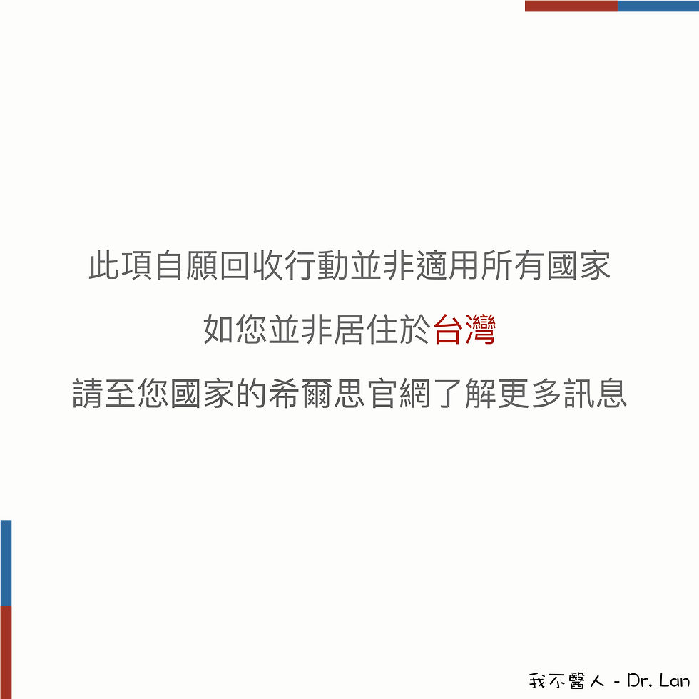 希爾斯自願性回收