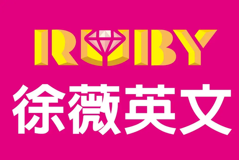 徐薇英文