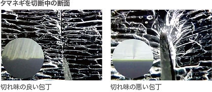 切れ味断面