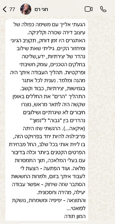 המלצה חגי רם.png