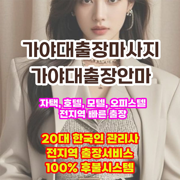 가야대출장안마