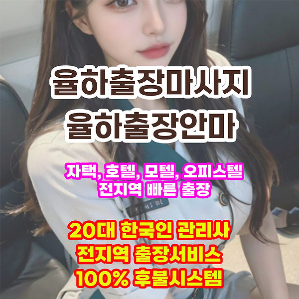 율하출장안마