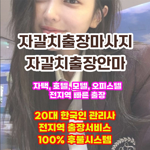 자갈치출장안마
