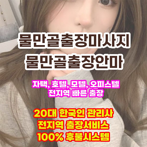물만골출장안마