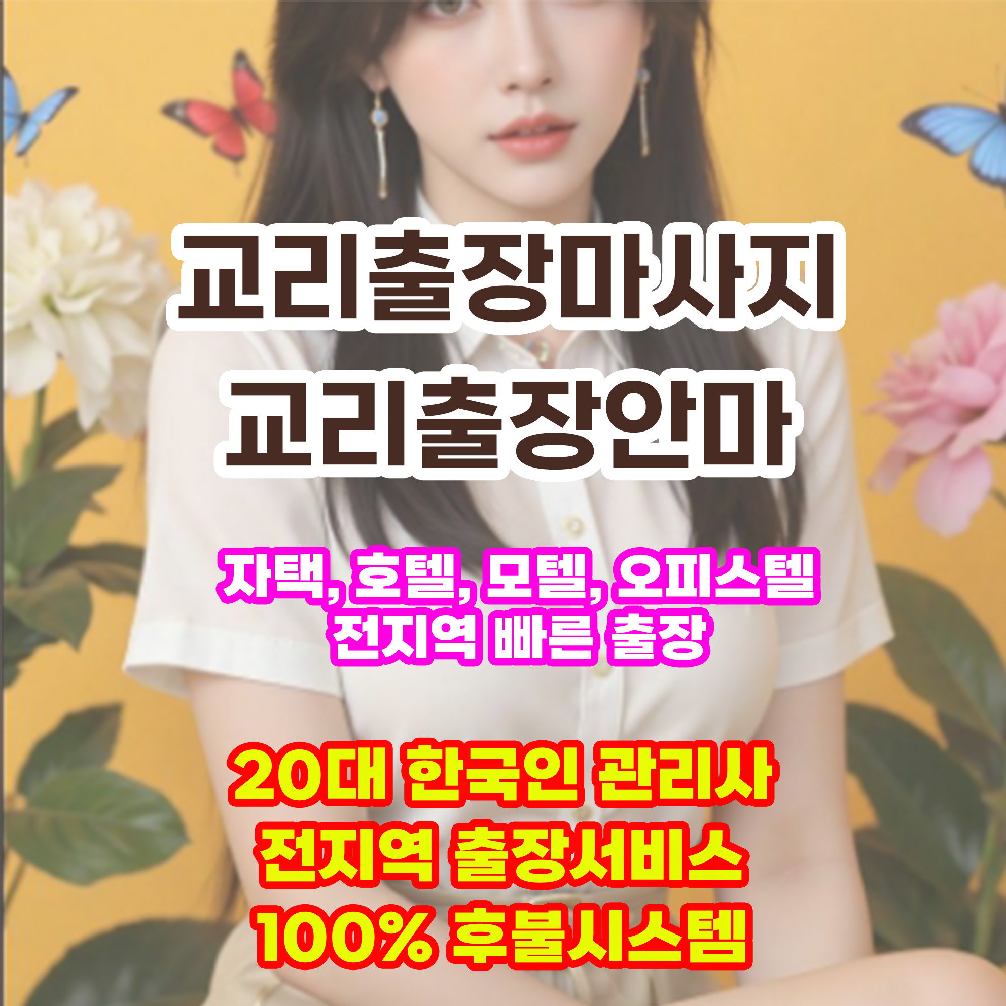 교리출장마사지 교리출장안마 매니져이쁜 퍼센트출장