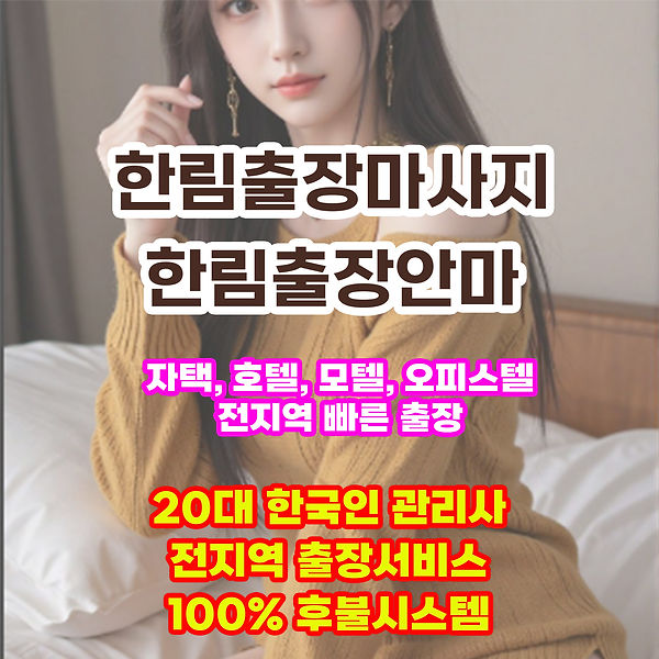 한림출장안마