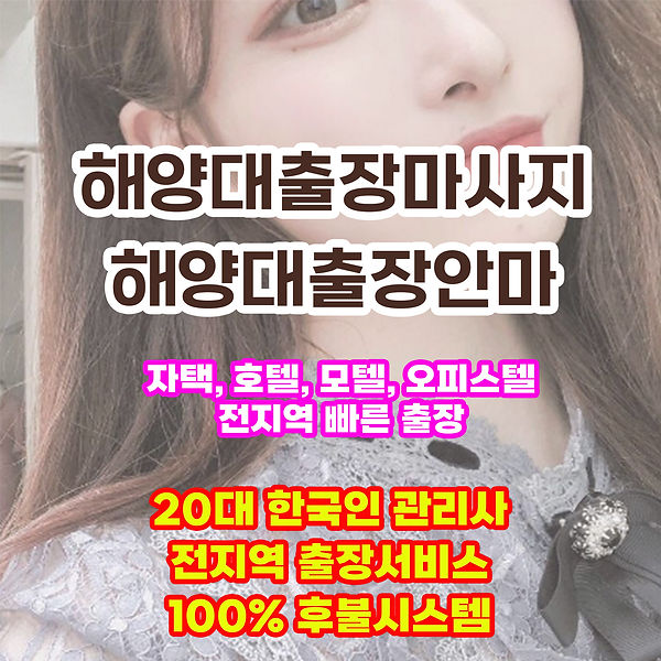 해양대출장안마