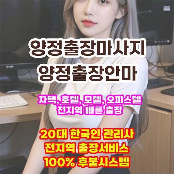양정출장마사지 양정출장안마 양정출장