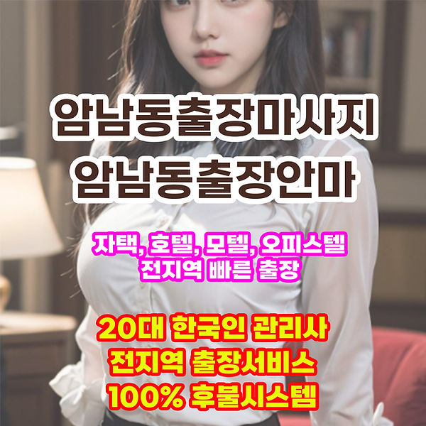 암남동출장안마